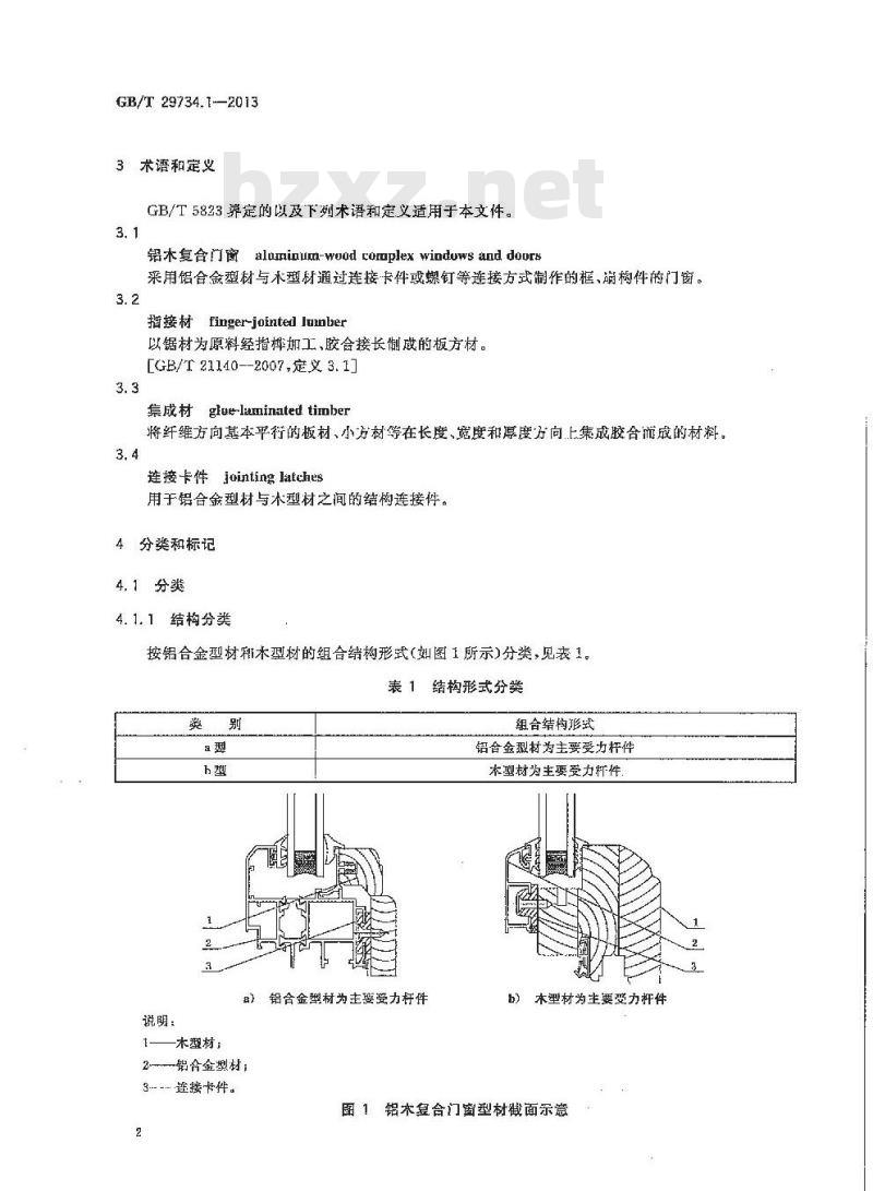 GB/T 29734.1-2013 建筑用节能门窗 第1部分：铝木复合门窗