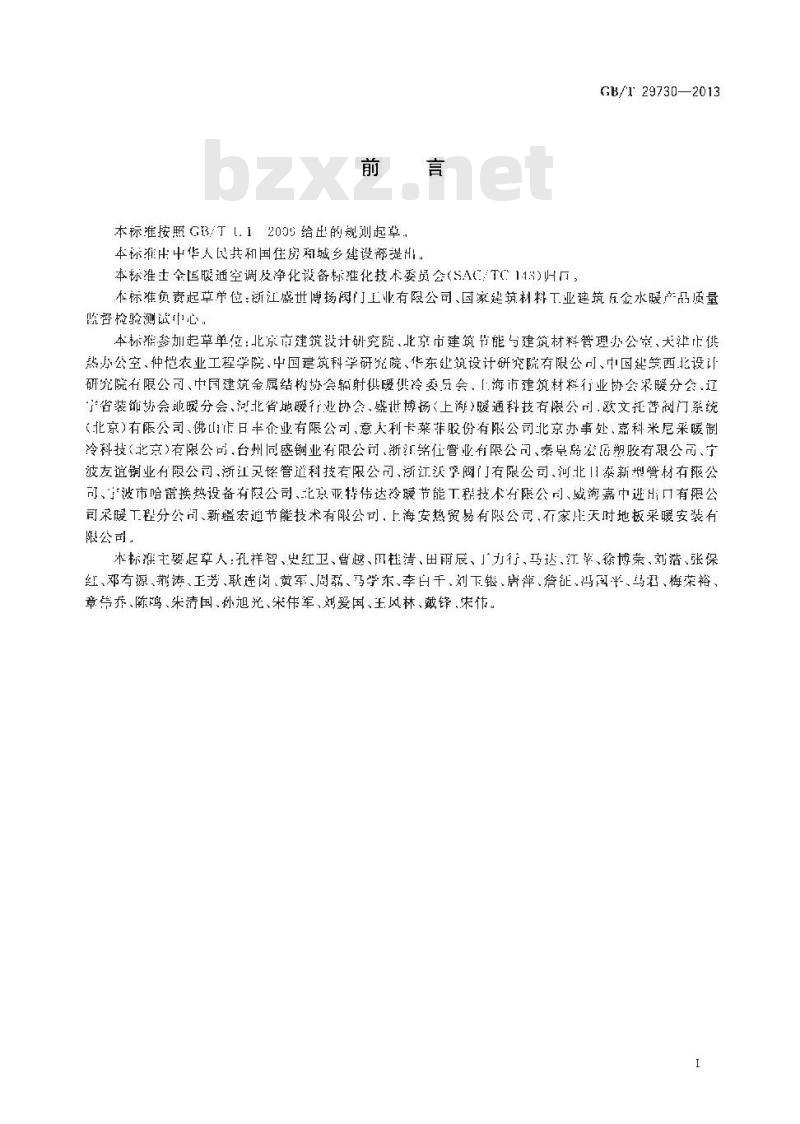 GB/T 29730-2013 冷热水用分集水器