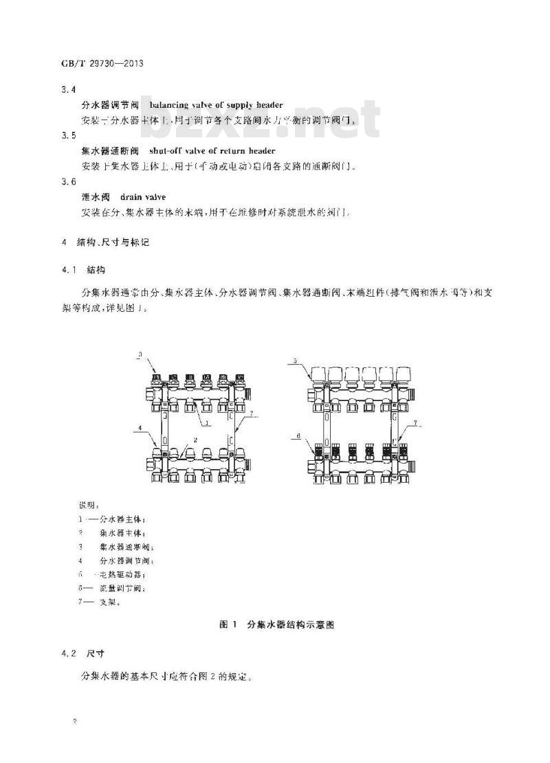 GB/T 29730-2013 冷热水用分集水器