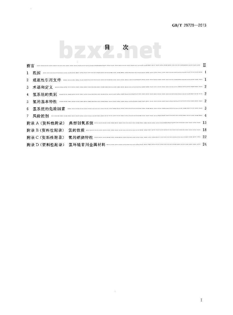 GB/T 29729-2013 氢系统安全的基本要求