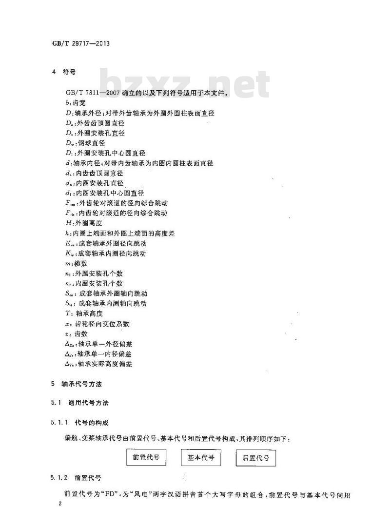 GB/T 29717-2013 滚动轴承 风力发电机组偏航、变桨轴承