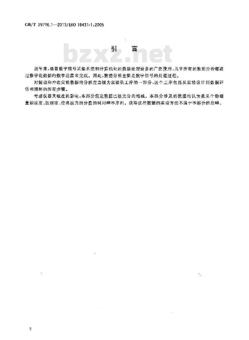 GB/T 29716.1-2013 机械振动与冲击 信号处理 第1部分 引论
