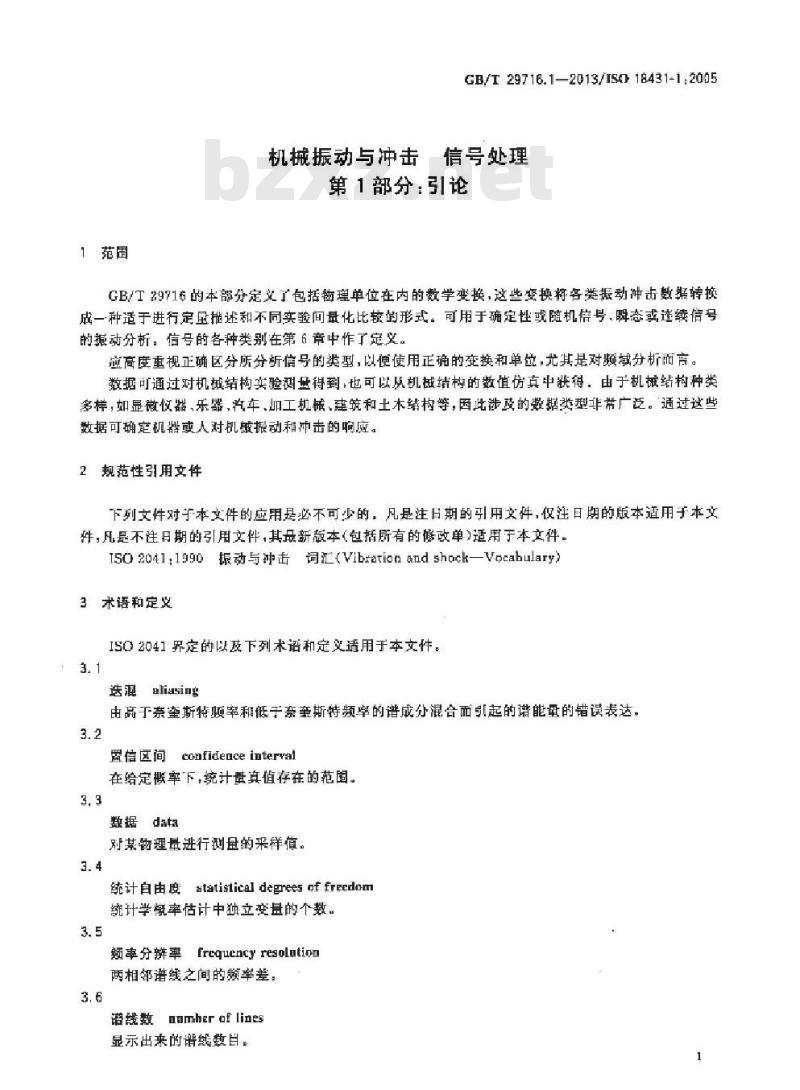 GB/T 29716.1-2013 机械振动与冲击 信号处理 第1部分 引论