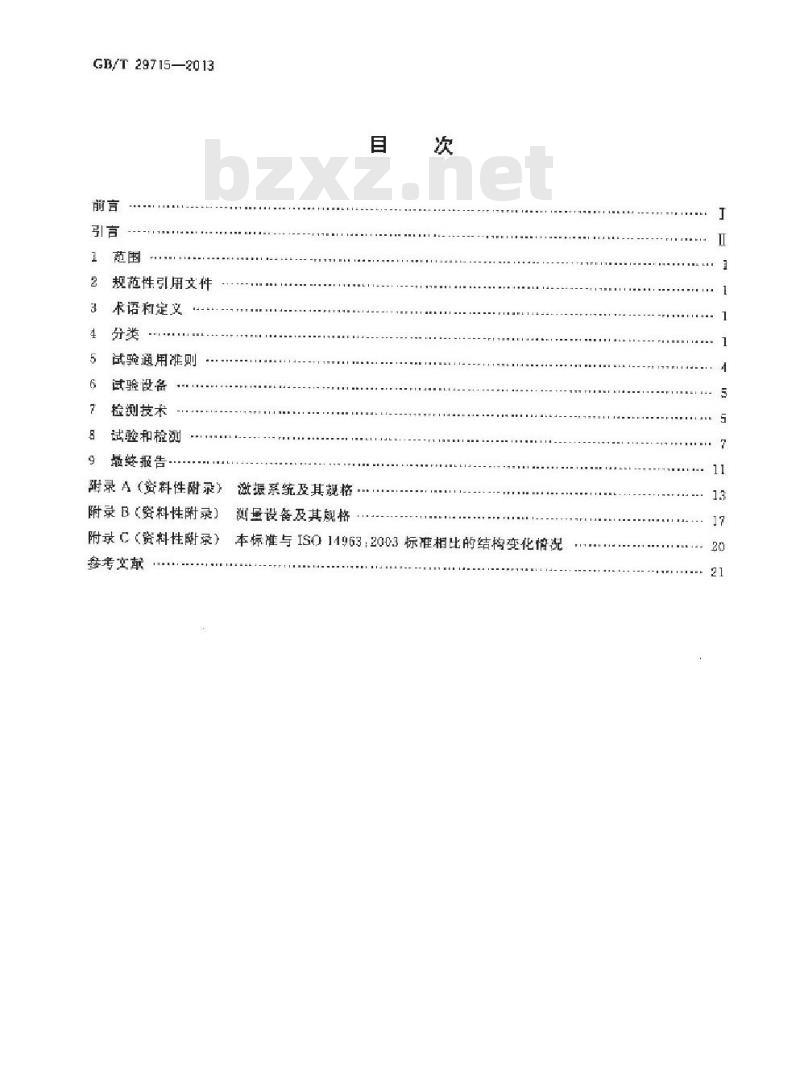 GB/T 29715-2013 机械振动与冲击 桥和高架桥动态试验和检测指南