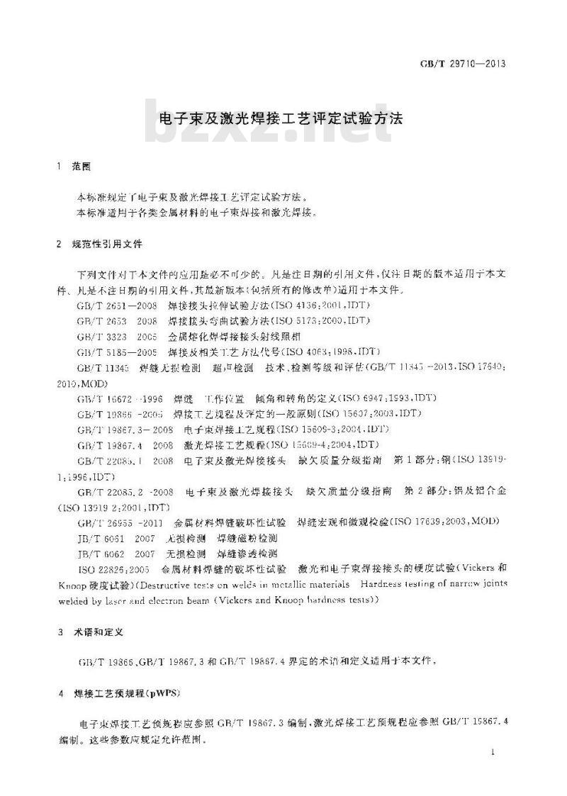 GB/T 29710-2013 电子束及激光焊接工艺评定试验方法