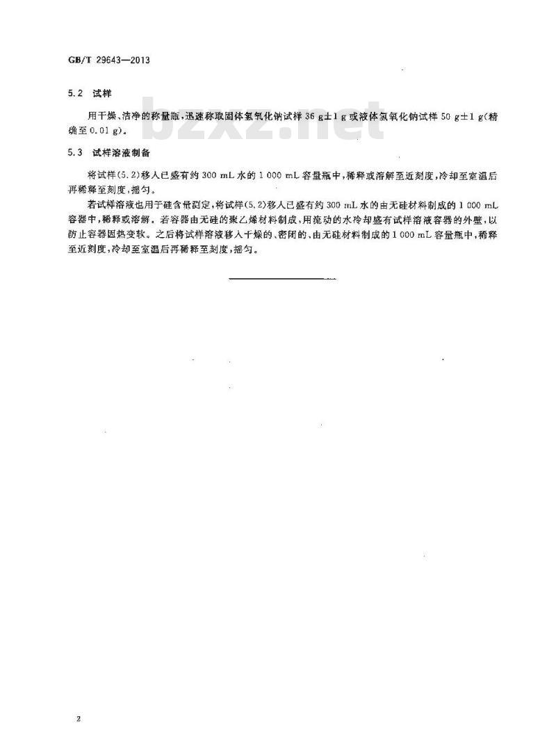 GB/T 29643-2013 工业用氢氧化钠 实验室样品和进行项目测定用主溶液的制备