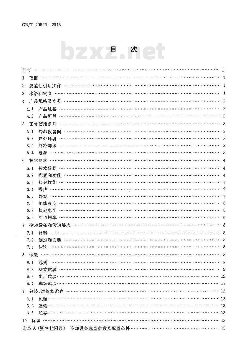 GB/T 29629-2013 静止无功补偿装置水冷却设备
