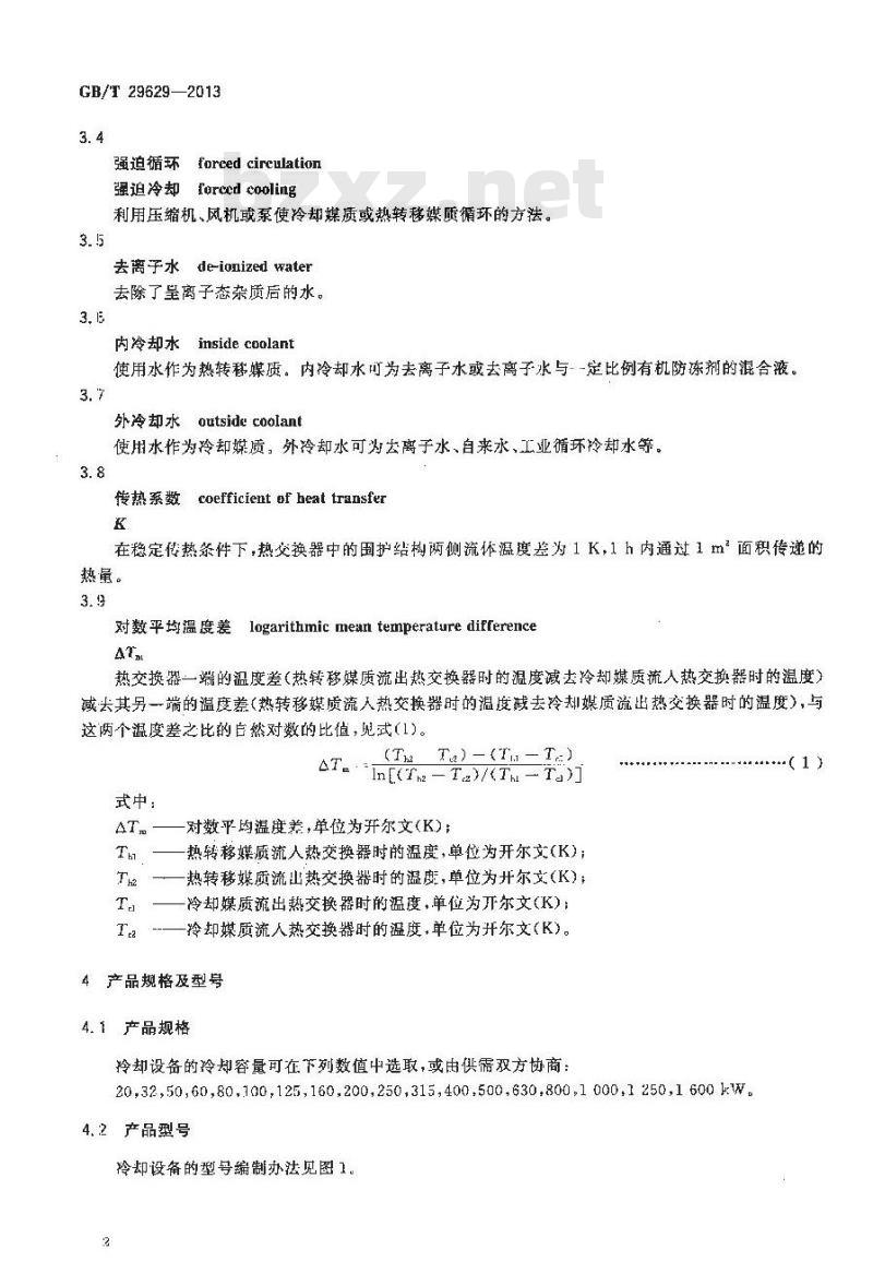 GB/T 29629-2013 静止无功补偿装置水冷却设备