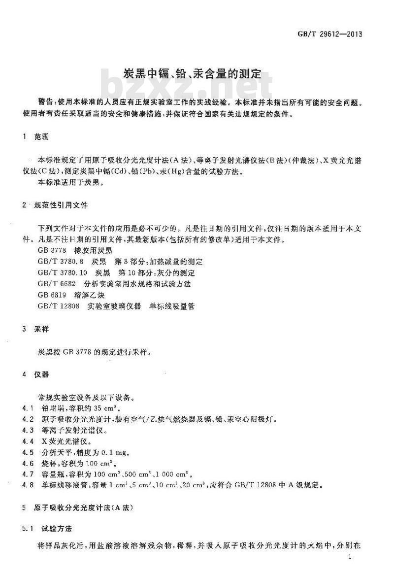 GB/T 29612-2013 炭黑中镉铅汞含量的测定