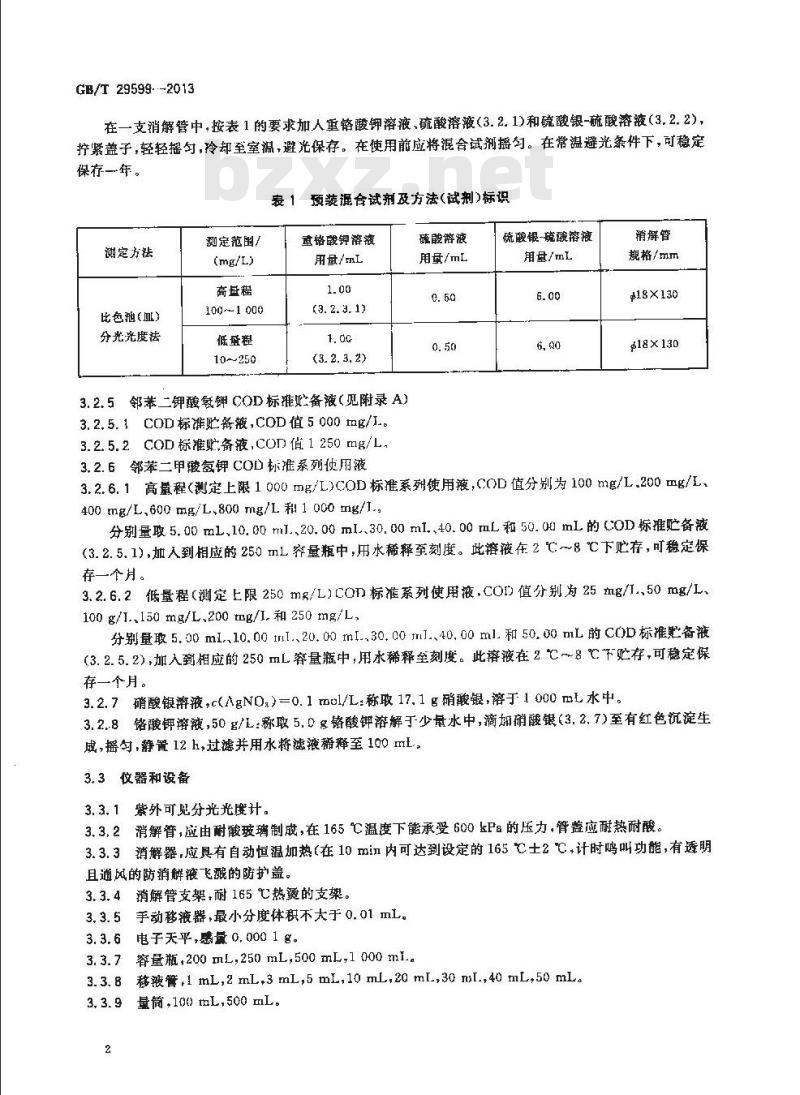 GB/T 29599-2013 纺织染整助剂 化学需氧量(COD)的测定