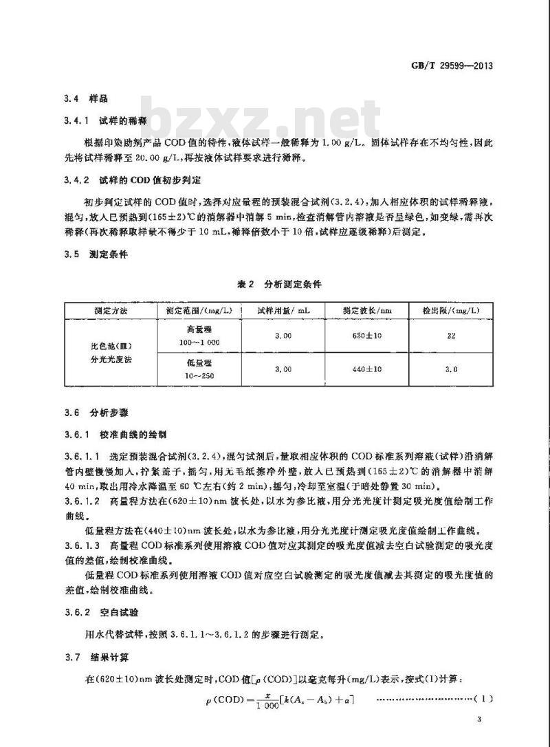 GB/T 29599-2013 纺织染整助剂 化学需氧量(COD)的测定