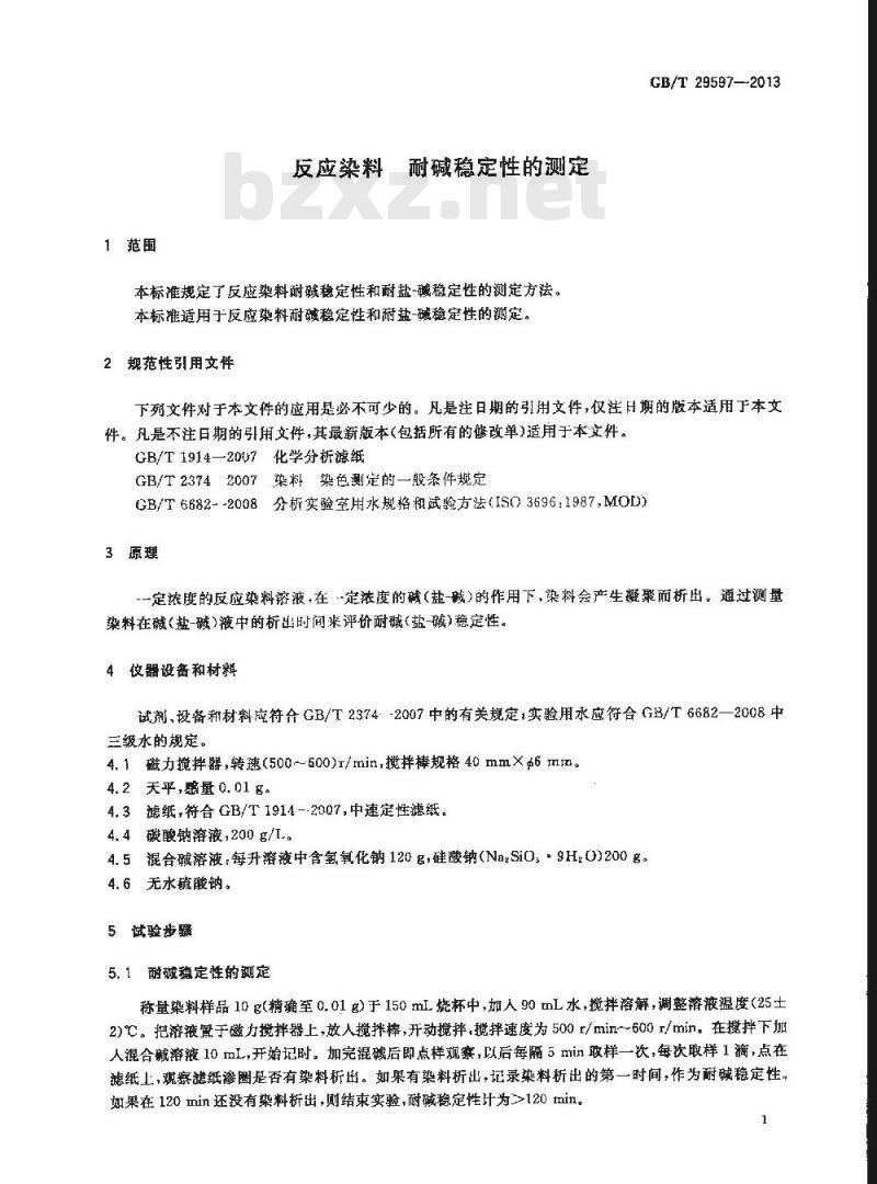 GB/T 29597-2013 反应染料 耐碱稳定性的测定