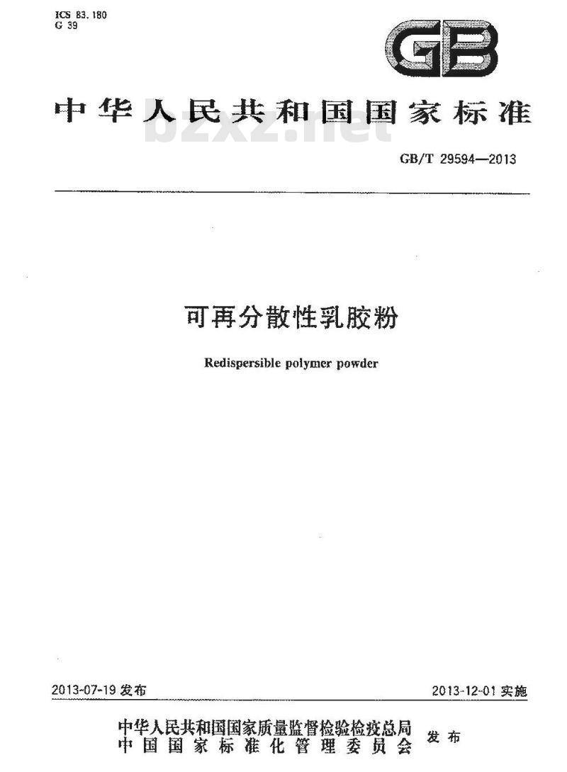 GB/T 29594-2013 可再分散性乳胶粉