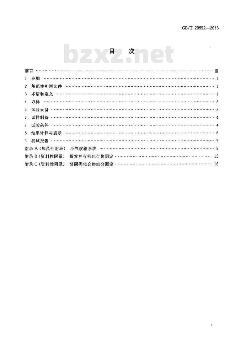 GB/T 29592-2013 建筑胶黏剂挥发性有机化合物(VOC)及醛类化合物释放量的测定方法