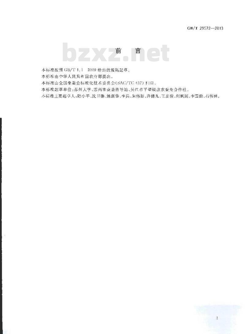GB/T 29572-2013 桑椹(桑果)