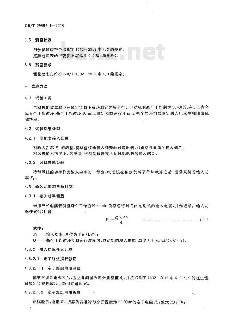 GB/T 29562.1-2013 起重机械用电动机能效测试方法 第1部分YZP系列变频调速三相异步电动机