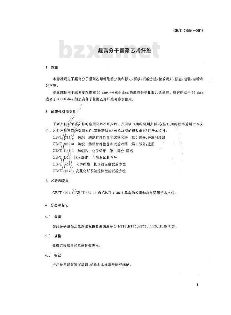 GB/T 29554-2013 超高分子量聚乙烯纤维
