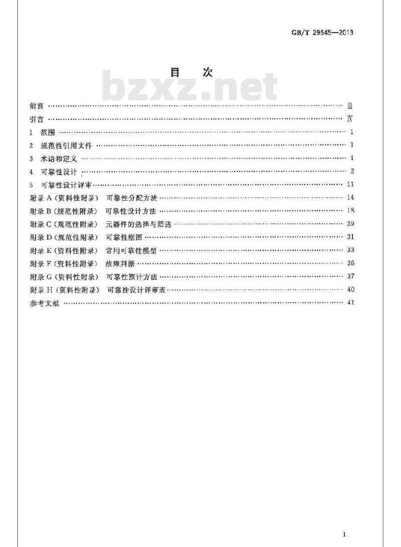 GB/T 29545-2013 机床数控系统 可靠性设计