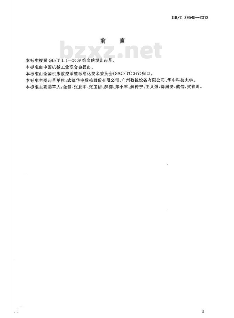 GB/T 29545-2013 机床数控系统 可靠性设计