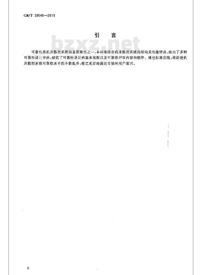 GB/T 29545-2013 机床数控系统 可靠性设计