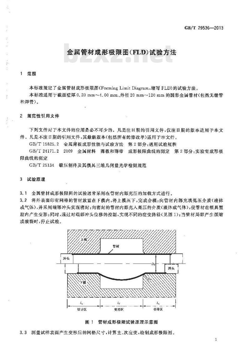 GB/T 29536-2013 金属管材成形极限图(FLD) 试验方法
