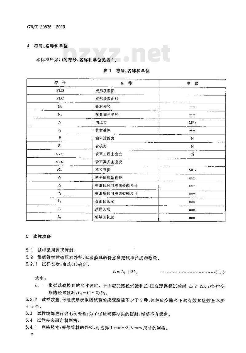 GB/T 29536-2013 金属管材成形极限图(FLD) 试验方法