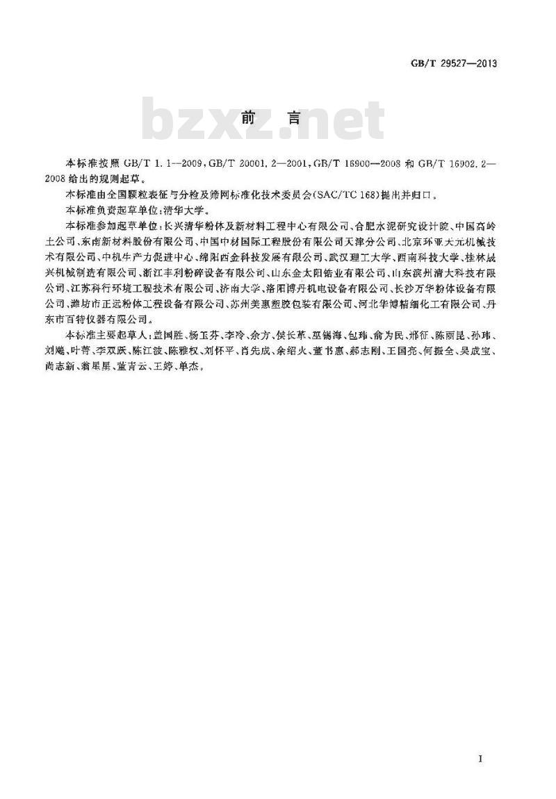 GB/T 29527-2013 通用粉体加工设备图形标记