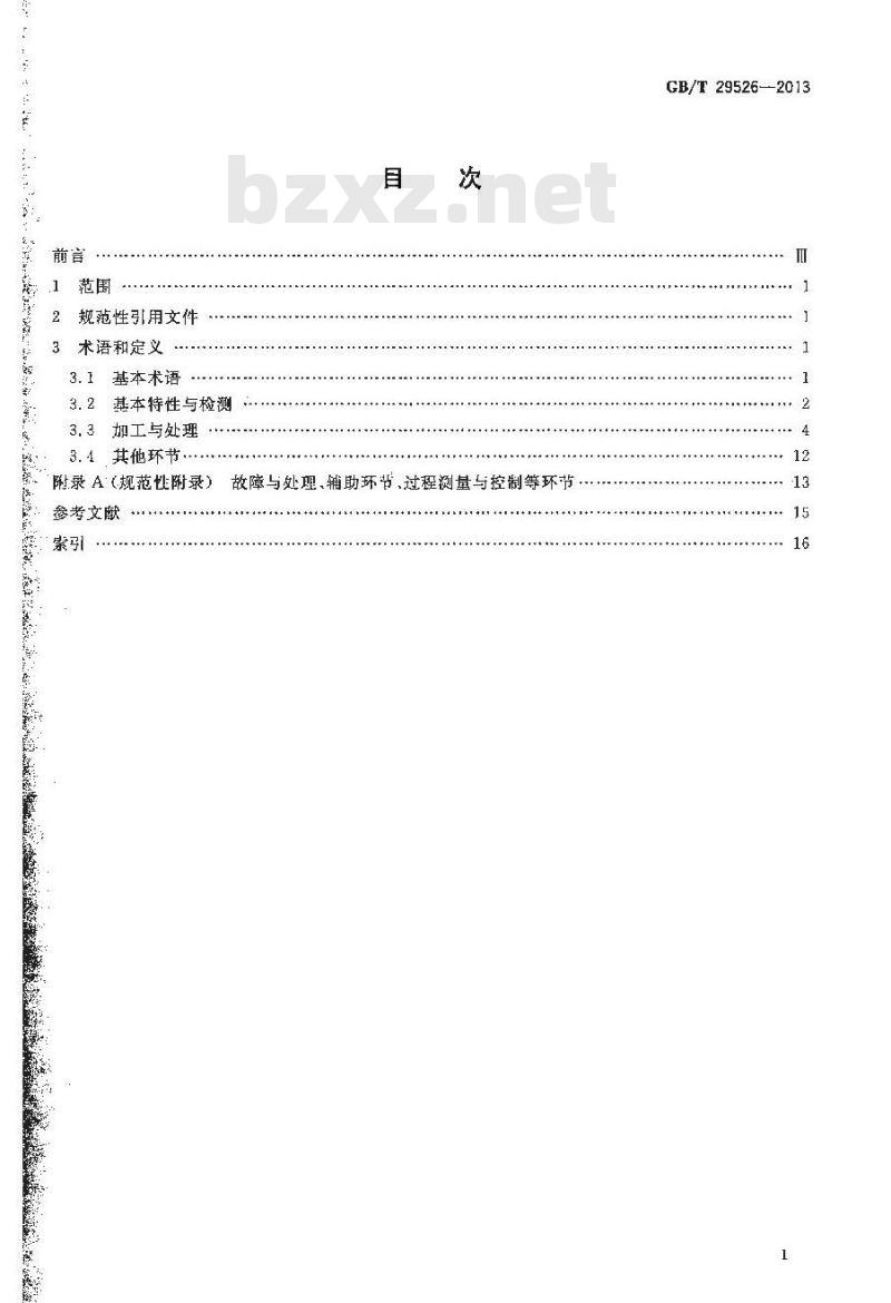 GB/T 29526-2013 通用粉体加工技术 术语