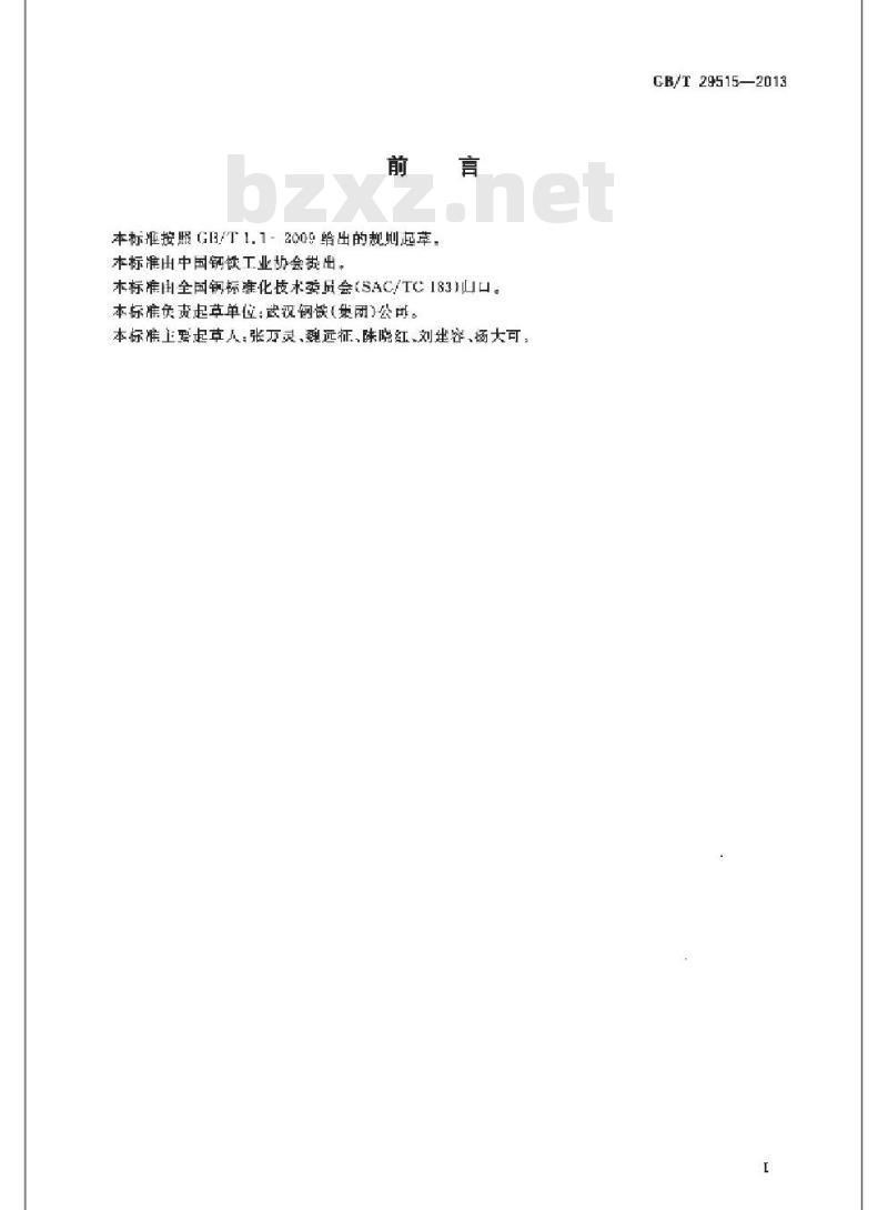 GB/T 29515-2013 搪瓷用冷轧钢板 鳞爆敏感性试验 氢渗透法