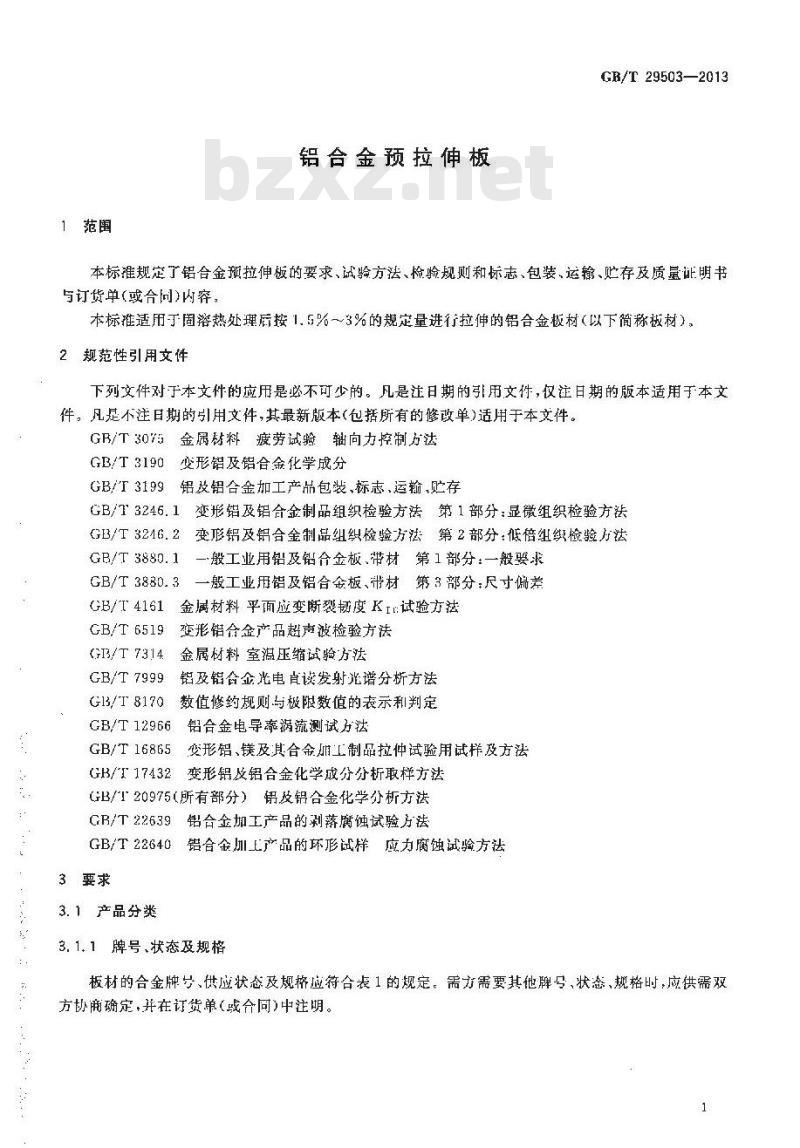 GB/T 29503-2013 铝合金预拉伸板
