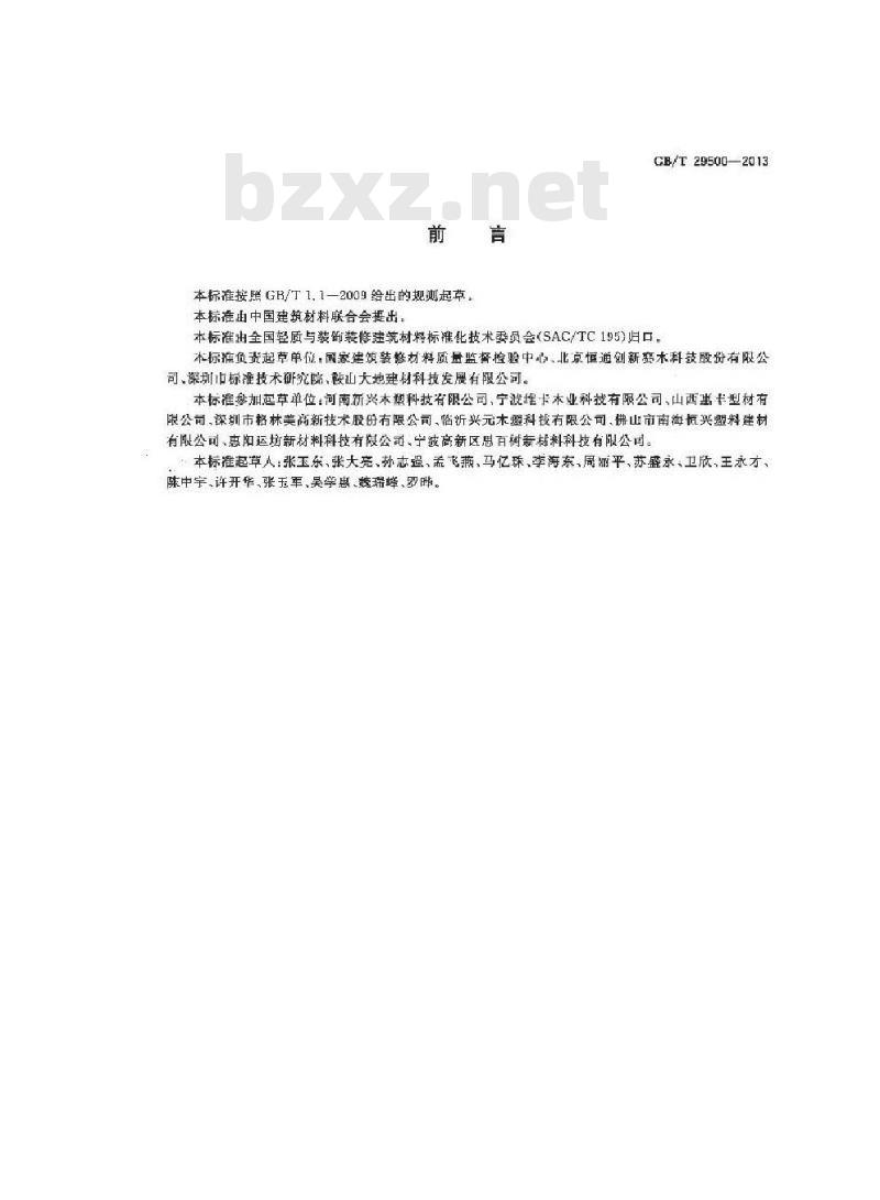 GB/T 29500-2013 建筑模板用木塑复合板