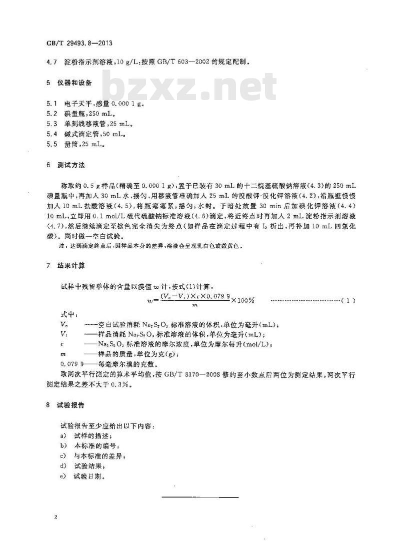 GB/T 29493.8-2013 纺织染整助剂中有害物质的测定 第8部分：聚丙烯酸酯类产品中残留单体的测定