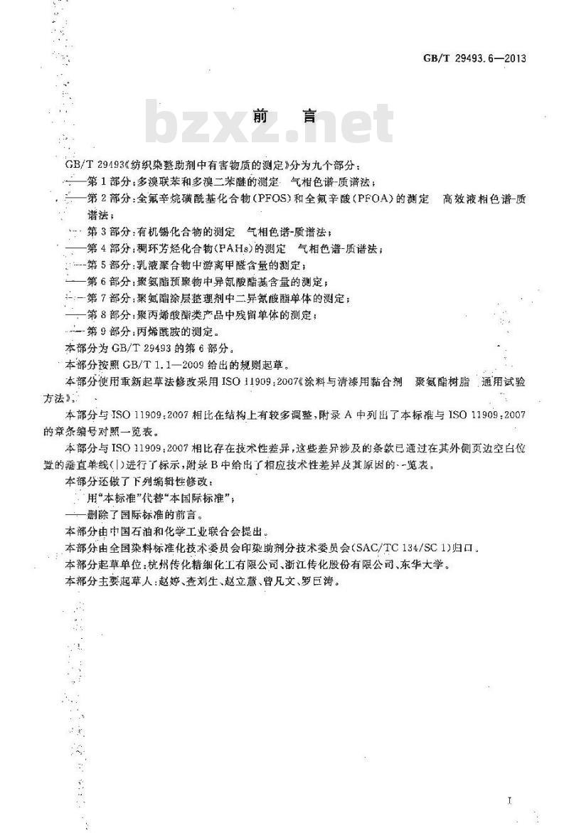 GB/T 29493.6-2013 纺织染整助剂中有害物质的测定 第6部分：聚氨酯预聚物中异氰酸酯基含量的测定