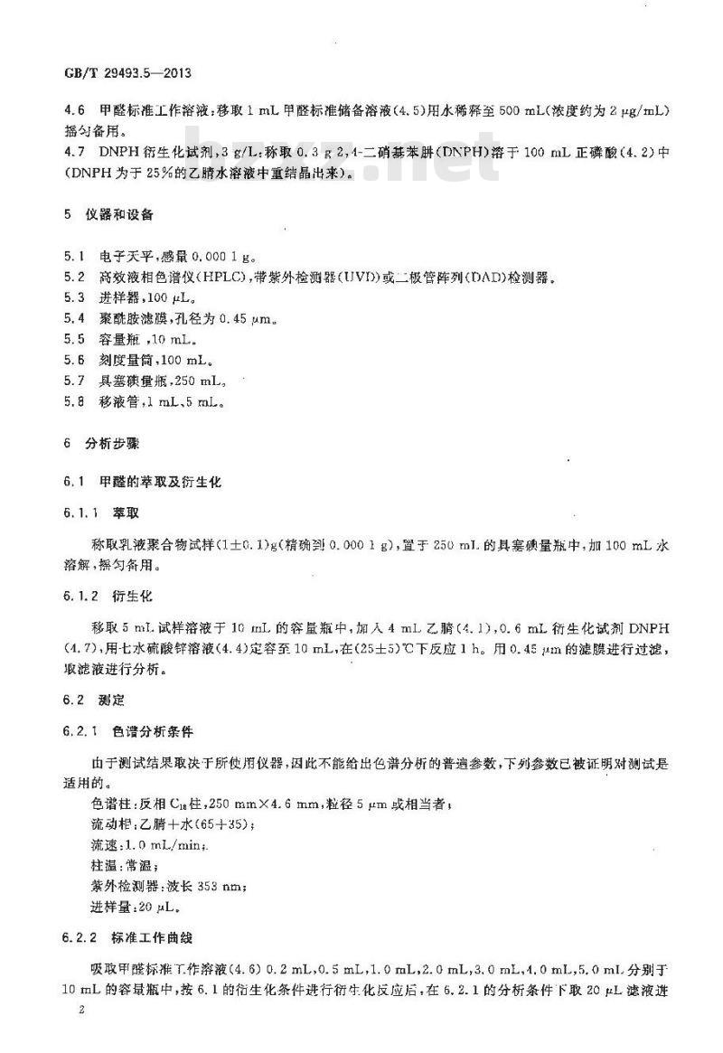 GB/T 29493.5-2013 纺织染整助剂中有害物质的测定 游离甲醛含量的测定 第5部分：乳液聚合物中游离甲醛含量的测定
