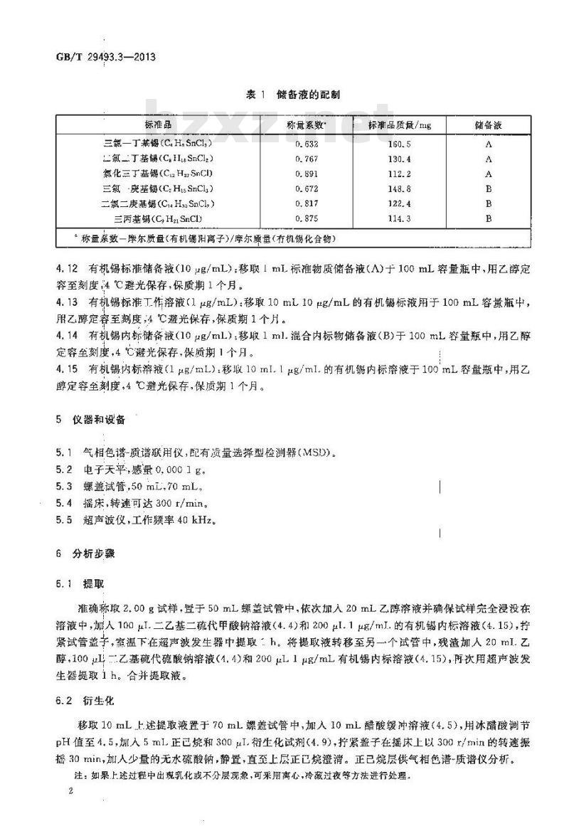 GB/T 29493.3-2013 纺织染整助剂中有害物质的测定 第3部分：有机锡化合物的测定 气相色谱-质谱法
