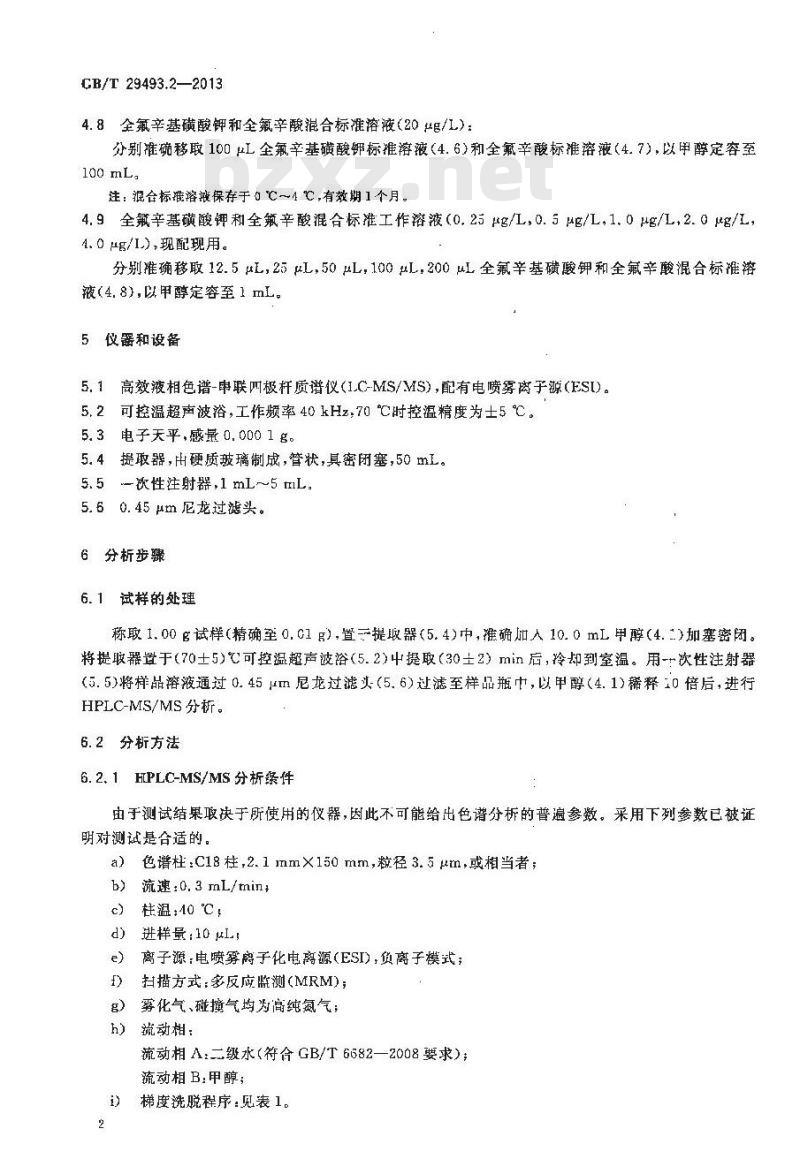 GB/T 29493.2-2013 纺织染整助剂中有害物质的测定 第2部分：全氟辛烷磺酰基化合物(PFOS)和全氟辛酸(PFOA)的测定 高效液相色谱-质谱法