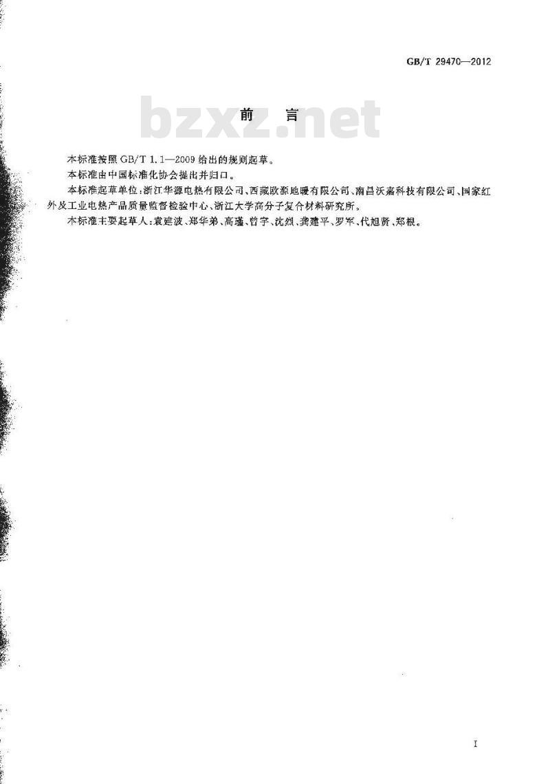 GB/T 29470-2012 自限温电热片