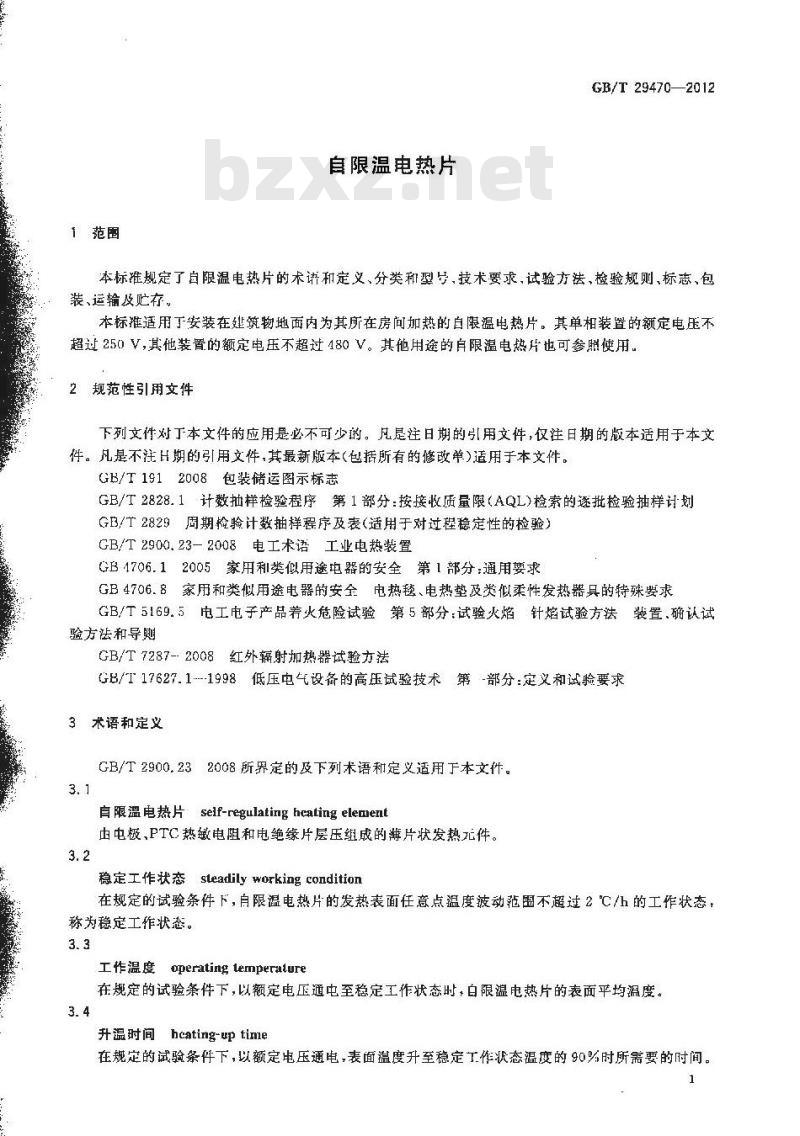 GB/T 29470-2012 自限温电热片