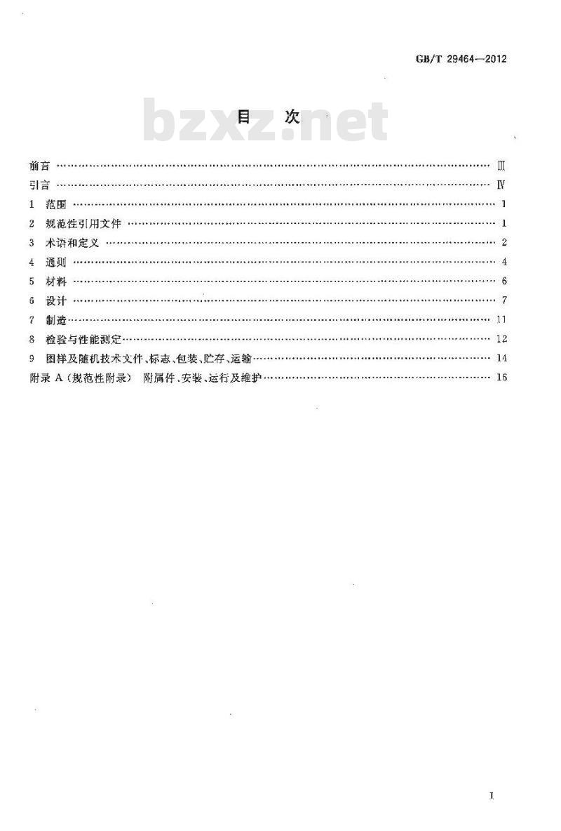 GB/T 29464-2012 两相流喷射式热交换器