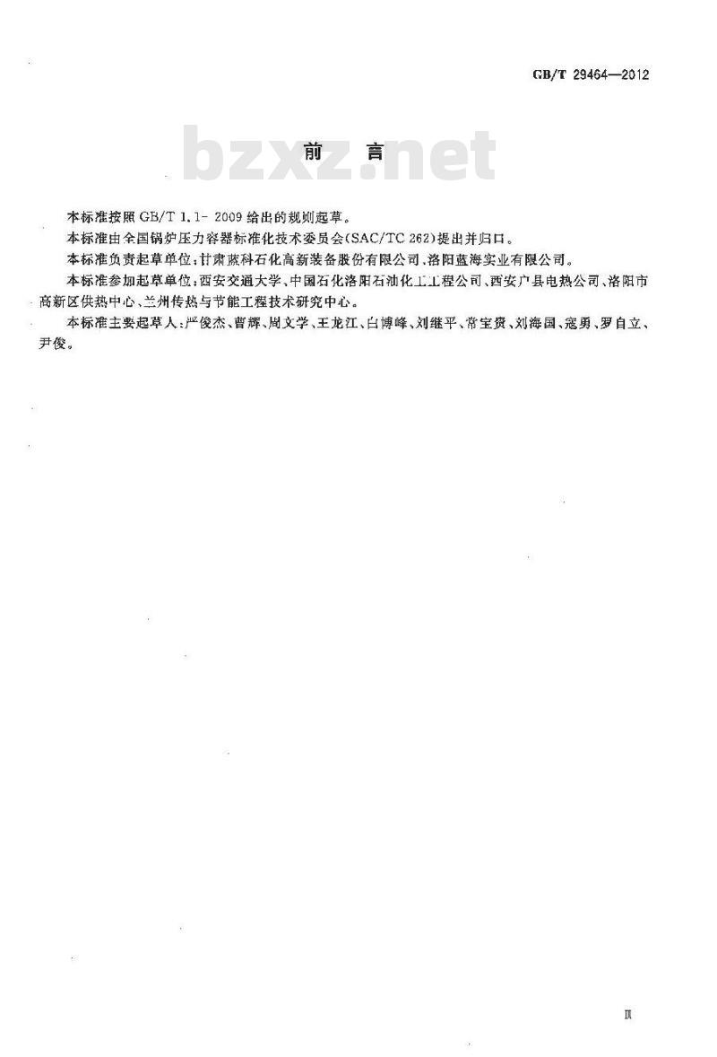 GB/T 29464-2012 两相流喷射式热交换器
