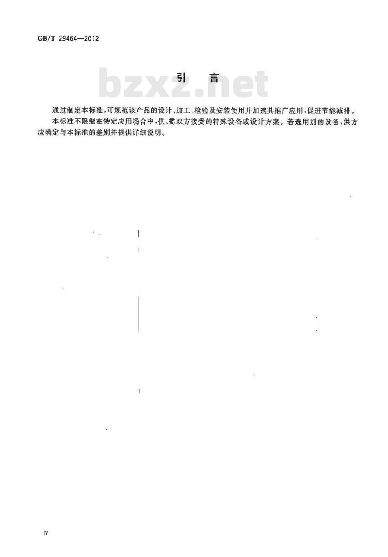 GB/T 29464-2012 两相流喷射式热交换器