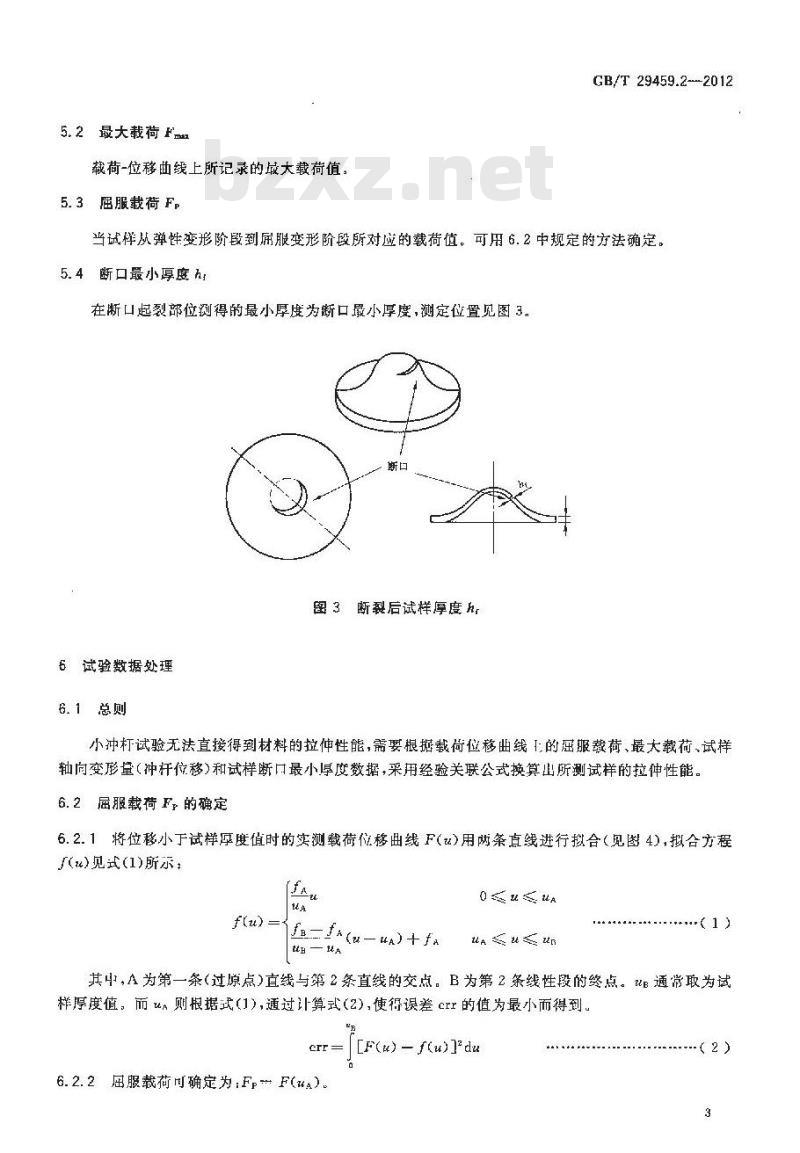 GB/T 29459.2-2012 在役承压设备金属材料小冲杆试验方法 第2部分室温下拉伸性能的试验方法