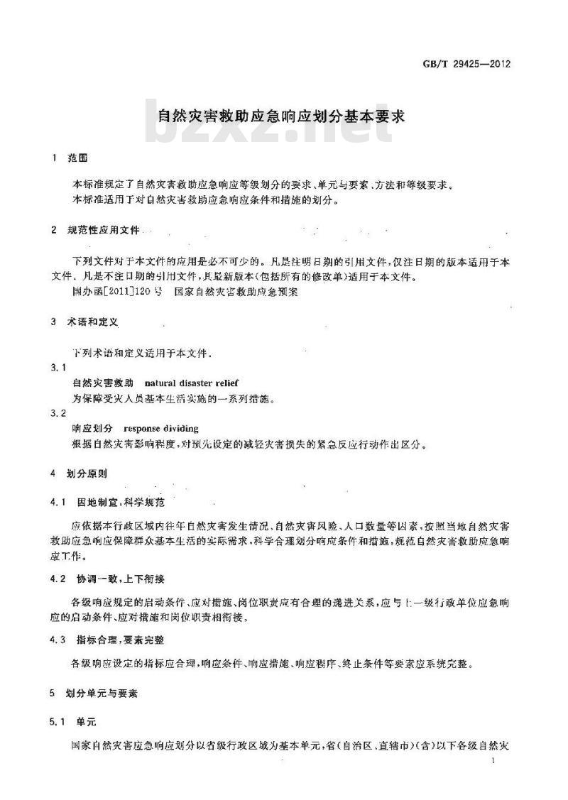 GB/T 29425-2012 自然灾害救助应急响应划分基本要求