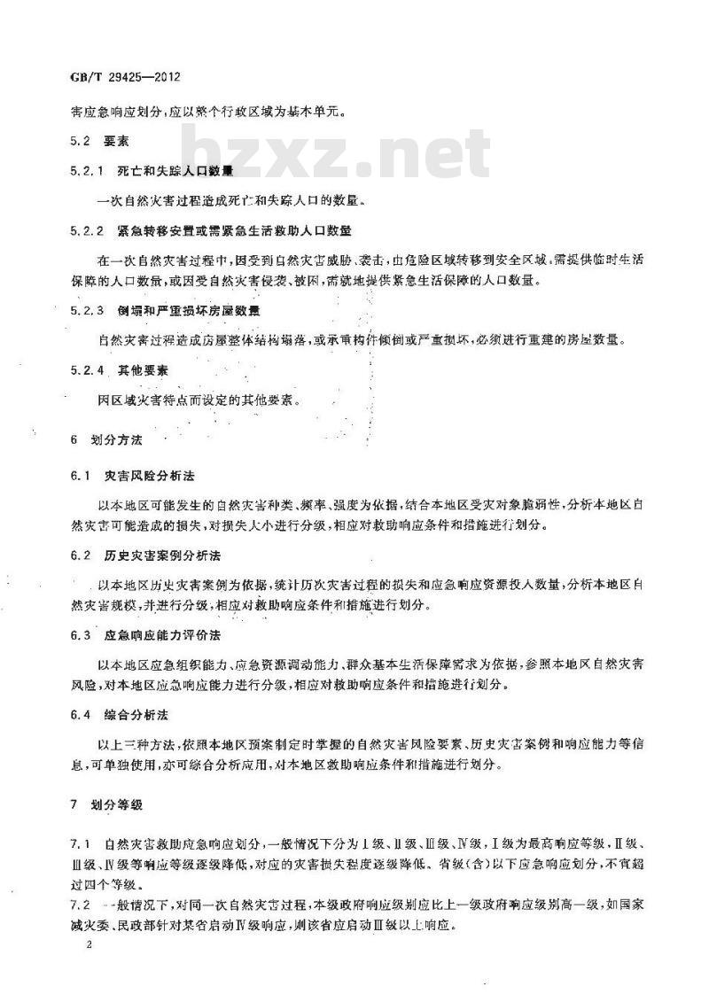 GB/T 29425-2012 自然灾害救助应急响应划分基本要求