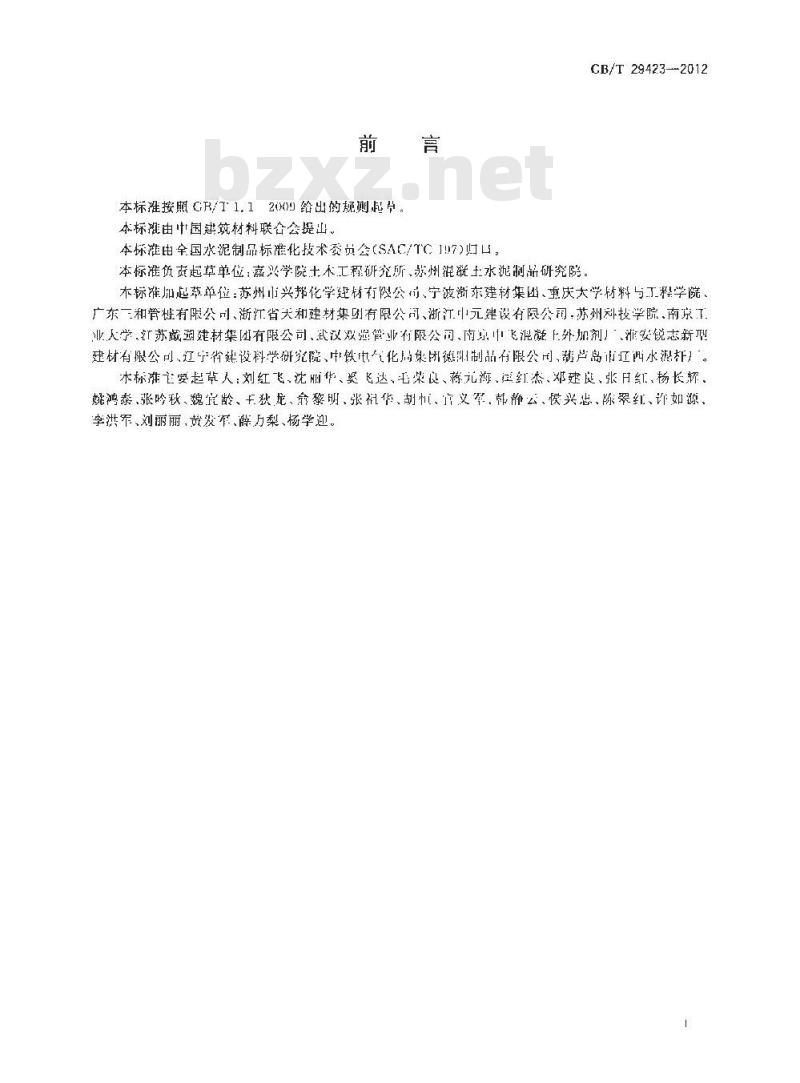 GB/T 29423-2012 用于耐腐蚀水泥制品的碱矿渣粉煤灰混凝土