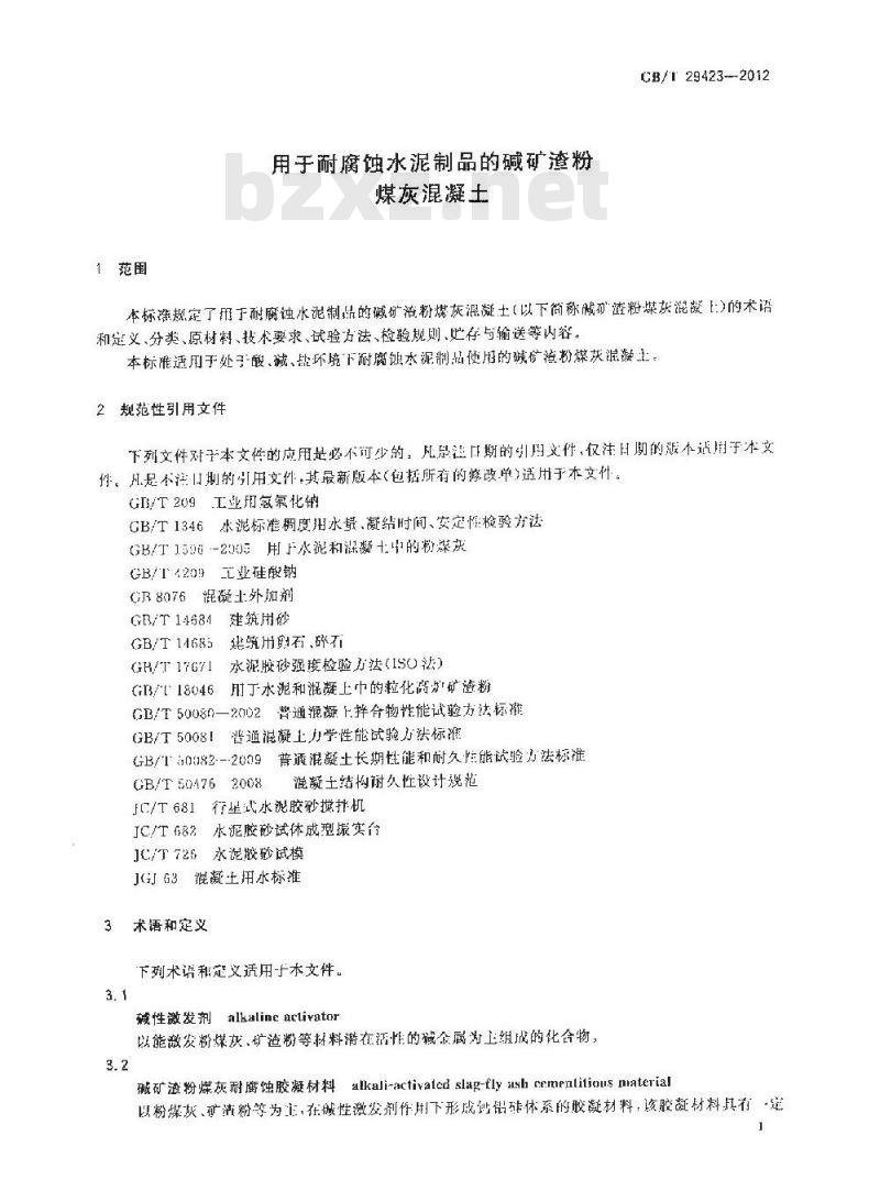 GB/T 29423-2012 用于耐腐蚀水泥制品的碱矿渣粉煤灰混凝土