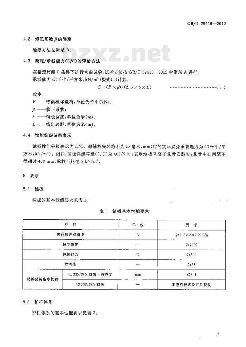 GB/T 29419-2012 塑木复合材料铺板性能等级和护栏体系性能
