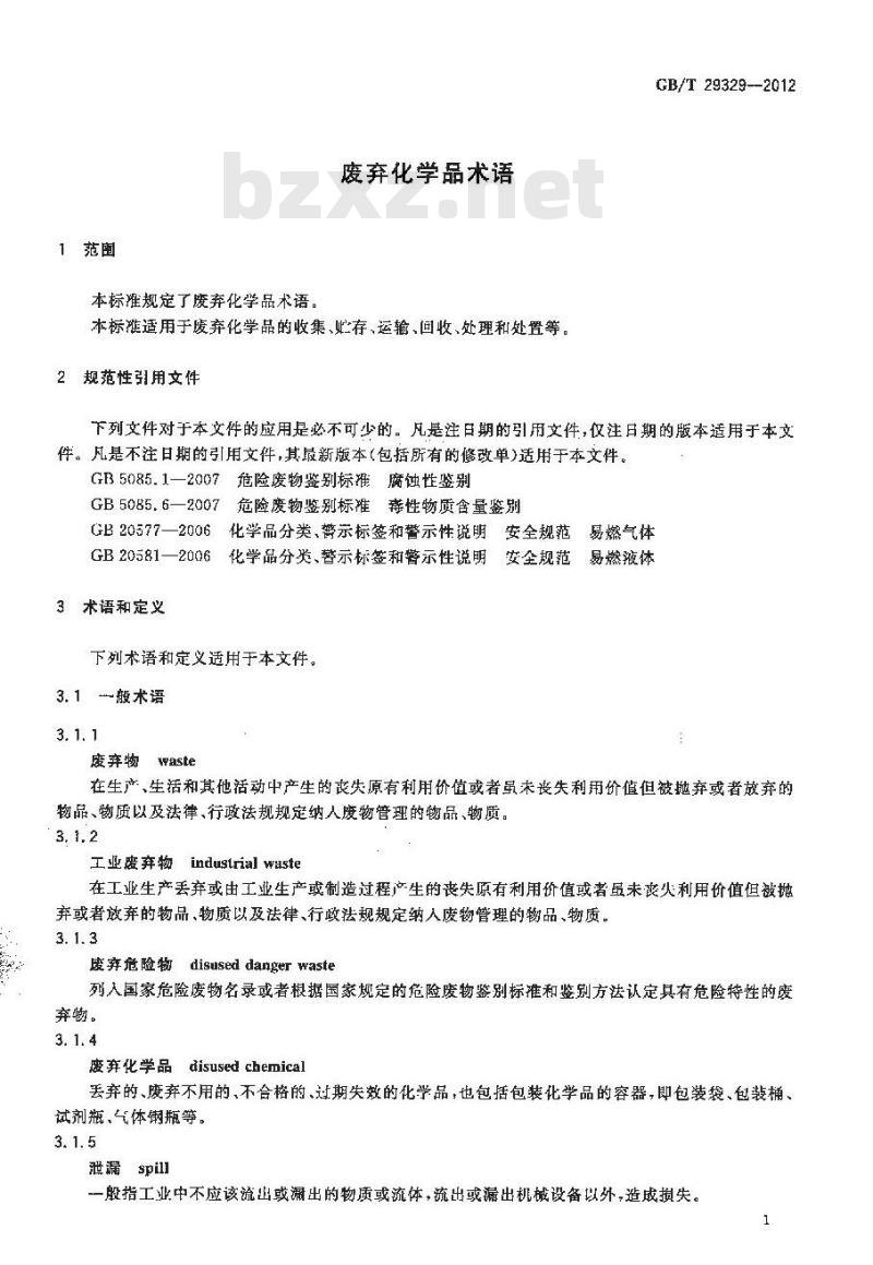 GB/T 29329-2012 废弃化学品术语