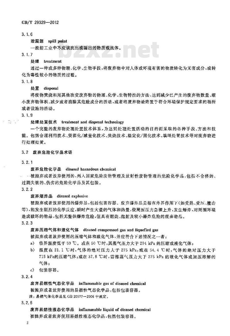 GB/T 29329-2012 废弃化学品术语