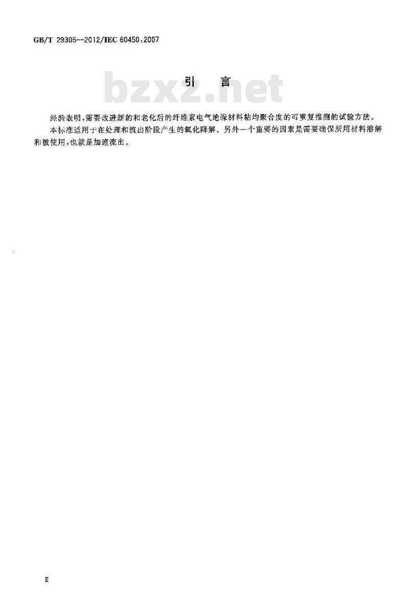 GB/T 29305-2012 新的和老化后的纤维素电气绝缘材料粘均聚合度的测量